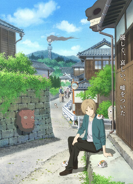 Тетрадь дружбы Нацумэ: Эфемерная связь / Natsume Yuujinchou Movie: Utsusemi ni Musubu