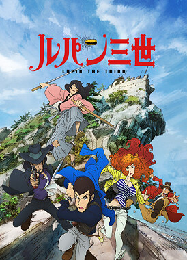 Люпен III: Часть IV / Lupin III: Part IV