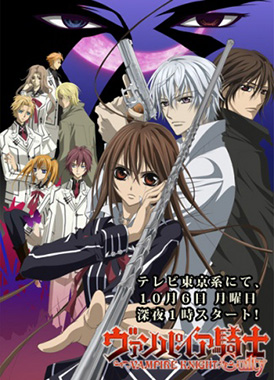 Рыцарь-вампир / Vampire Knight Guilty