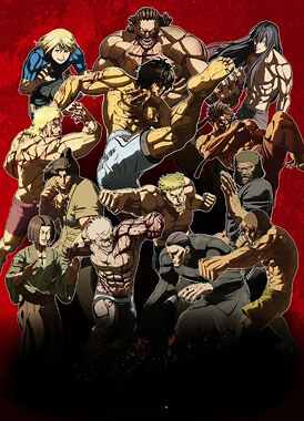 Кэнган Асура / Kengan Ashura 2nd Season