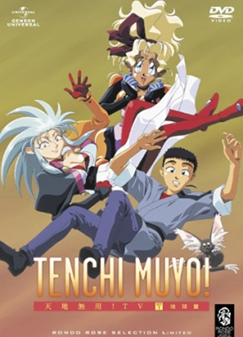 Тэнти - лишний! / Tenchi Muyou!