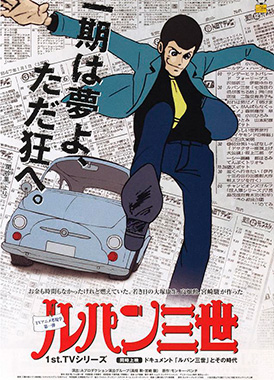 Люпен III / Lupin III