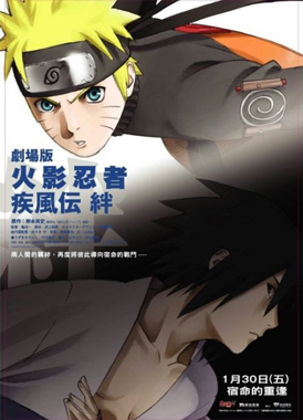 Наруто (фильм пятый) / Naruto: Shippuuden Movie 2 - Kizuna