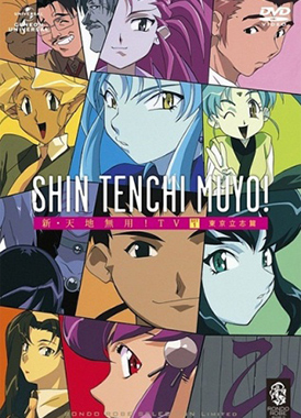 Тэнти - лишний! / Shin Tenchi Muyou!