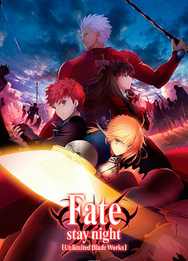 Судьба/Ночь Схватки: Бесконечных клинков край / Fate/stay night: Unlimited Blade Works