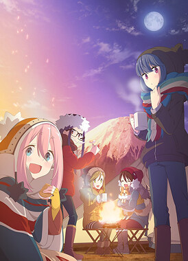 Лагерь на свежем воздухе / Yuru Camp