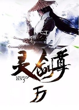 Владыка духовного меча / Ling Jian Zun 5nd Season