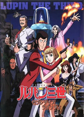 Люпен III: Семидневная Рапсодия / Lupin III: Seven Days Rhapsody