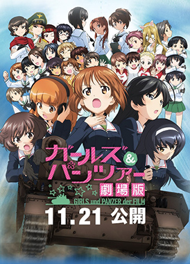 Танкистки (фильм) / Girls und Panzer der Film