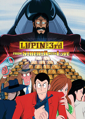 Люпен III: Из России с любовью / Lupin III: Russia yori Ai wo Komete