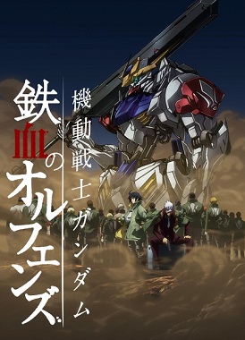 Гандам: Железнокровные сироты / Mobile Suit Gundam: Iron-Blooded Orphans 2nd Season