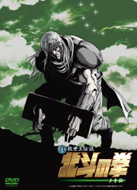 Кулак Северной звезды, OVA 2 / Hokuto no Ken: Toki-den