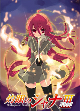 Жгучий взор Сяны / Shakugan no Shana III