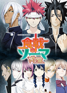 Кулинарные поединки Сомы / Shokugeki no Souma: Ni no Sara