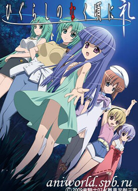 Когда плачут цикады OVA-1 / Higurashi no Naku Koro ni Rei