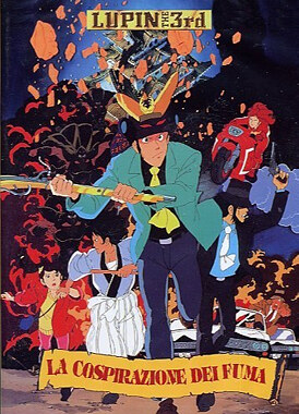 Люпен III: Заговор клана Фума / Lupin III: Fuuma Ichizoku no Inbou