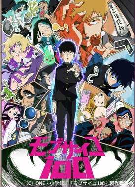 Моб Психо 100 / Mob Psycho 100