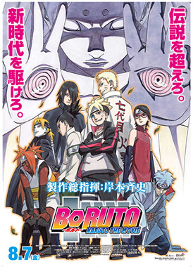 Боруто (фильм) / Boruto: Naruto the Movie