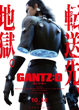 Ганц:О / Gantz:O