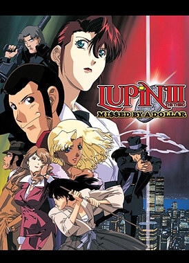 Люпен III: Война из-за одного доллара / Lupin III: Missed by a Dollar