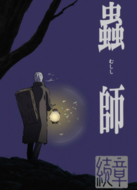 Мастер Муши / Mushishi Zoku Shou