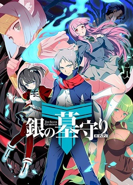 Серебряный страж / Gin no Guardian 2nd Season