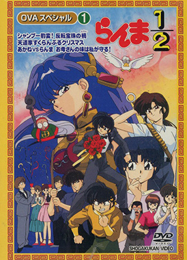 Ранма 1/2 OVA-1 / Ranma 1/2 OVA