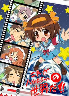 Меланхолия Харухи Судзумии-чан / Suzumiya Haruhi-chan no Yuuutsu