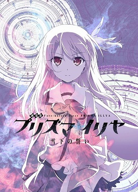 Судьба: Девочка-волшебница Иллия. Подснежная клятва / Fate/kaleid liner Prisma☆Illya Movie: Yukishita no Chikai