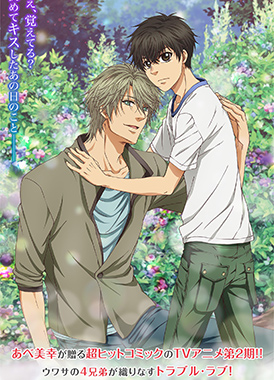 Больше, чем возлюбленные / Super Lovers 2nd Season