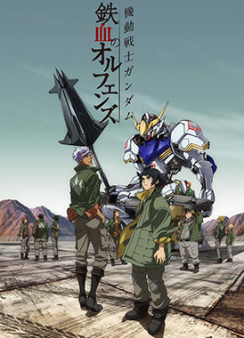 Гандам: Железнокровные сироты / Mobile Suit Gundam: Iron-Blooded Orphans