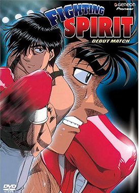 Первый шаг / Hajime no Ippo