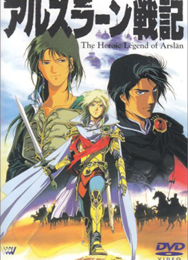 Сказание об Арслане (1991) / Arslan Senki 1991 Ova