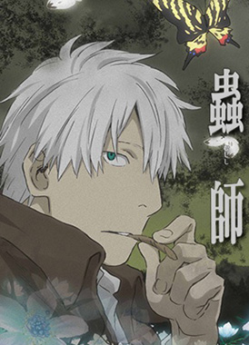 Мастер Муши (special) / Mushishi Special: Hihamukage