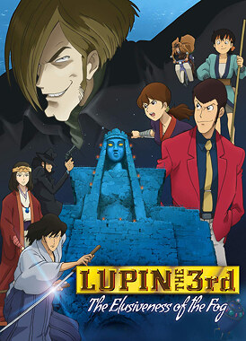 Люпен III: Неуловимый, как туман / Lupin III: Kiri no Elusive