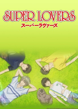 Больше, чем возлюбленные OVA / Super Lovers OVA