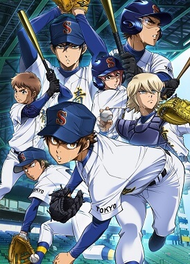 Путь аса / Diamond no Ace: Act II