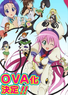 Любовные неприятности OVA / To LOVE-Ru