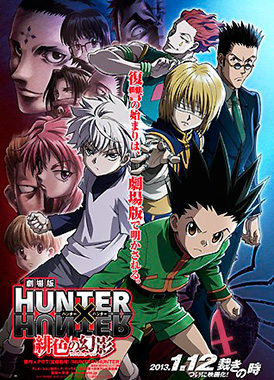 Охотник х Охотник (фильм первый) / Hunter x Hunter: Phantom Rouge