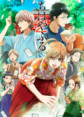 Яркая Чихая / Chihayafuru 2