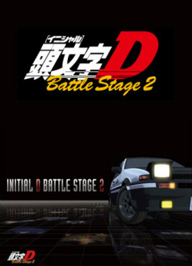 Инициал Ди: Боевая стадия 2 / Initial D Battle Stage 2