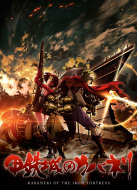 Кабанэри железной крепости / Koutetsujou no Kabaneri