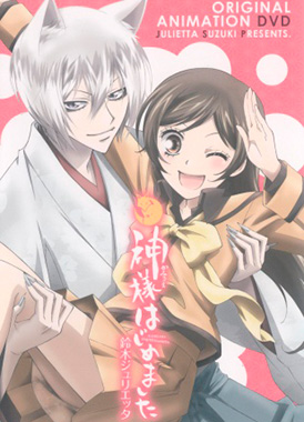 Очень приятно, Бог (OVA) / Kamisama Hajimemashita OVA