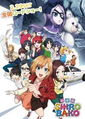 Белый ящик / Shirobako Movie