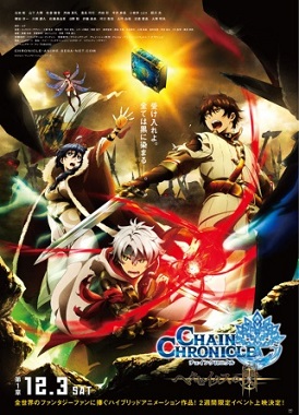 Цепные хроники. Фильм I / Chain Chronicle: Haecceitas no Hikari Part 1