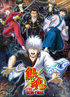 Гинтама: Полуфинал / Gintama: The Semi-Final